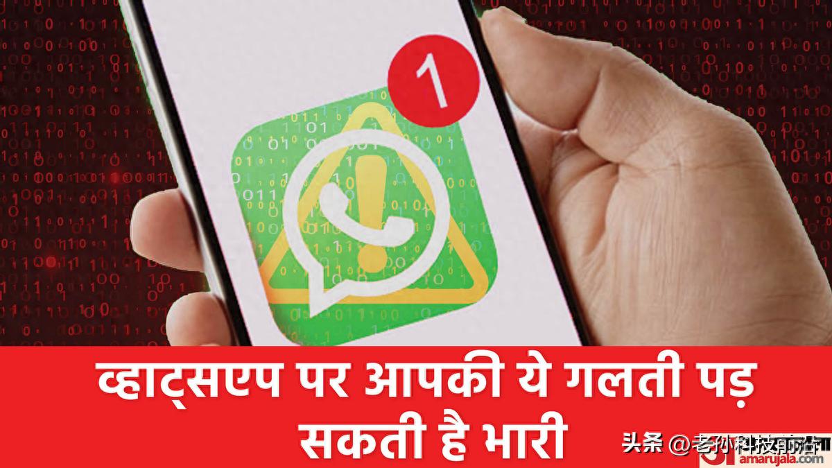 WhatsApp警告特定用户攻击