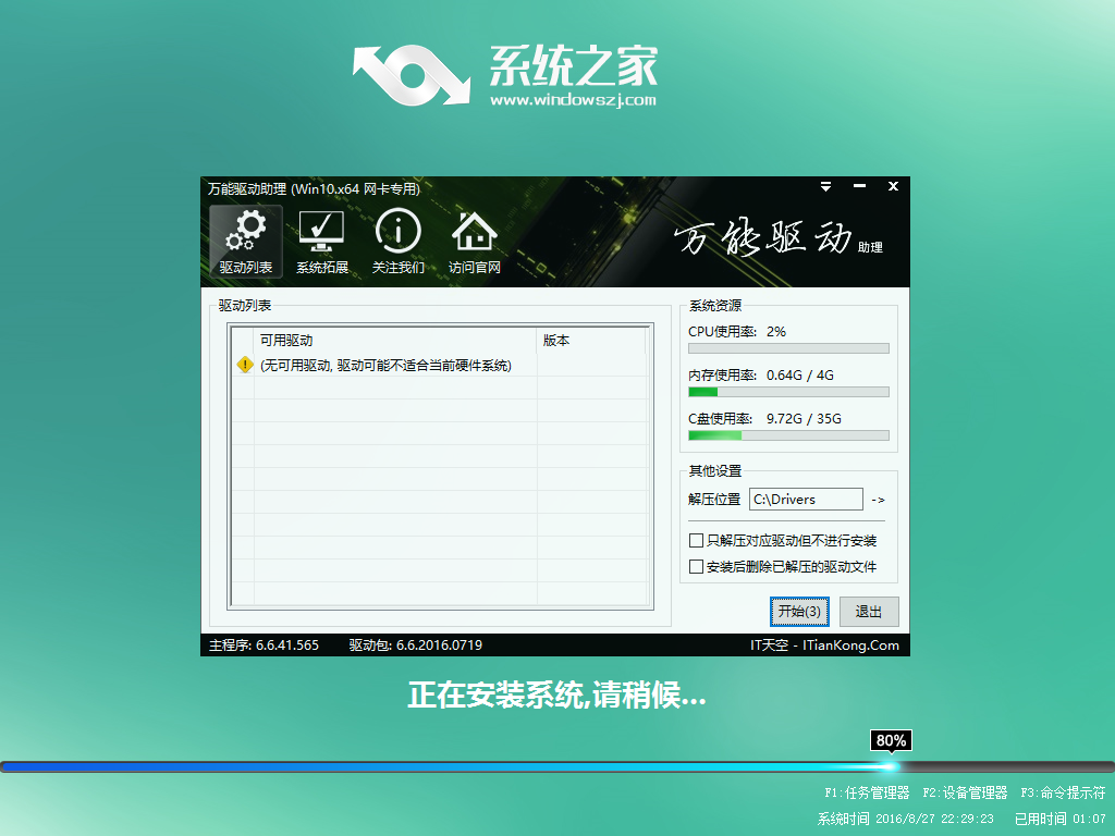 硬盘安装win10电脑公司ghost专业版系统教程