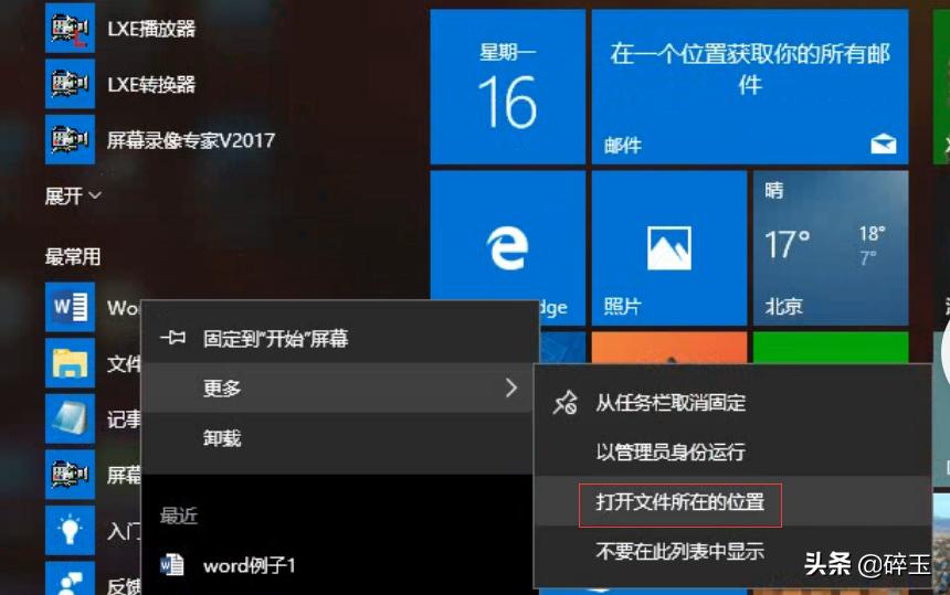 知识学习：Word的入门知识（二）
