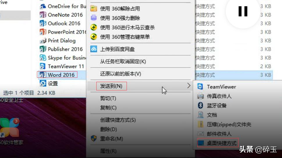 知识学习：Word的入门知识（二）