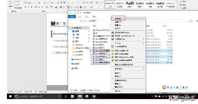 知识学习：Word的入门知识（二）