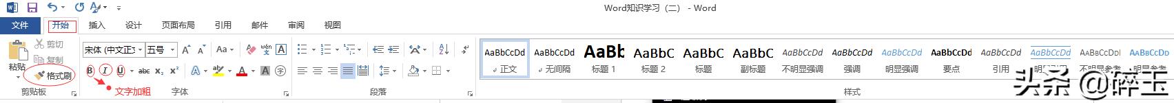 知识学习：Word的入门知识（二）