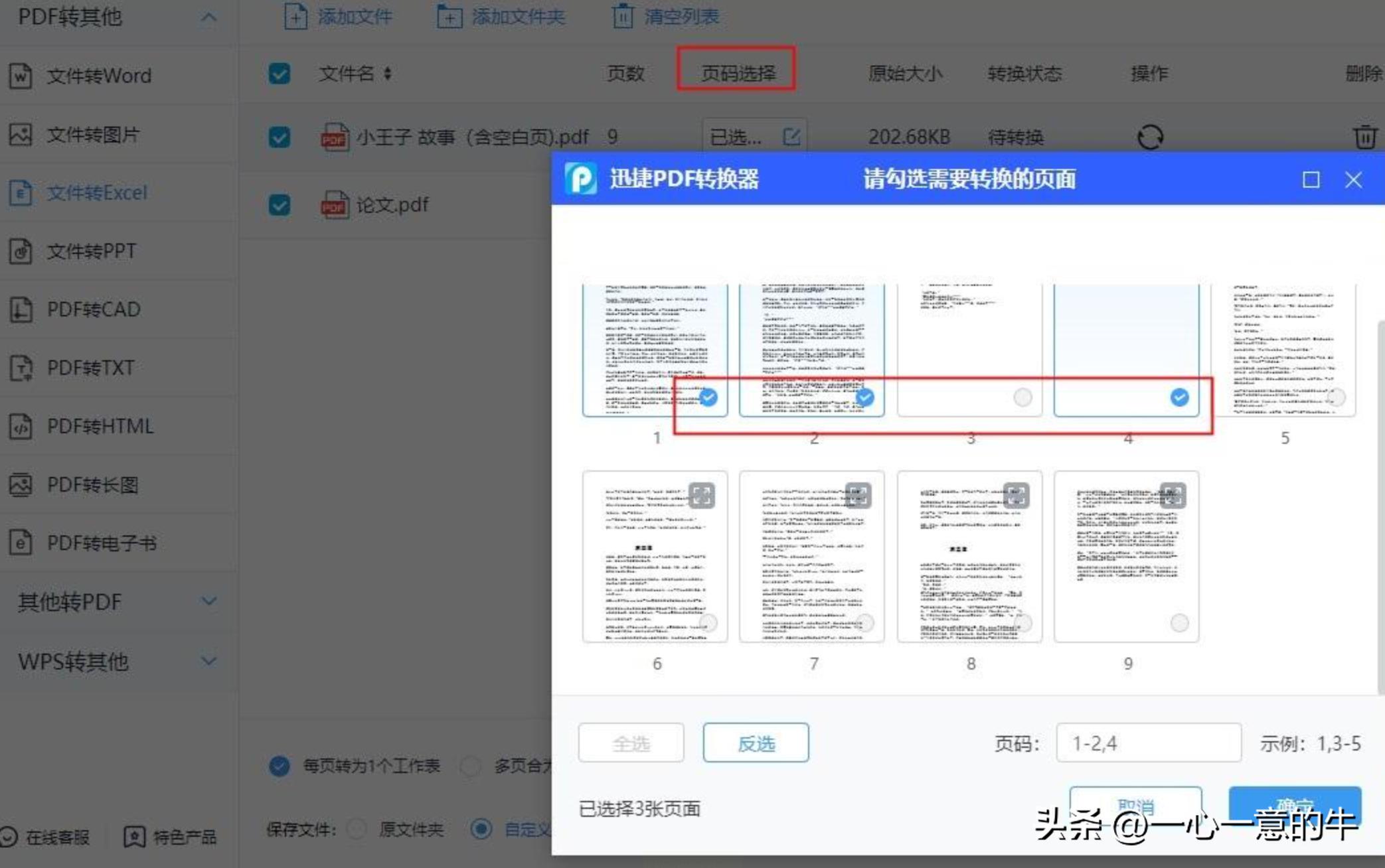 掌握pdf转Excel的方法，六种实用工具助你高效完成pdf转Excel