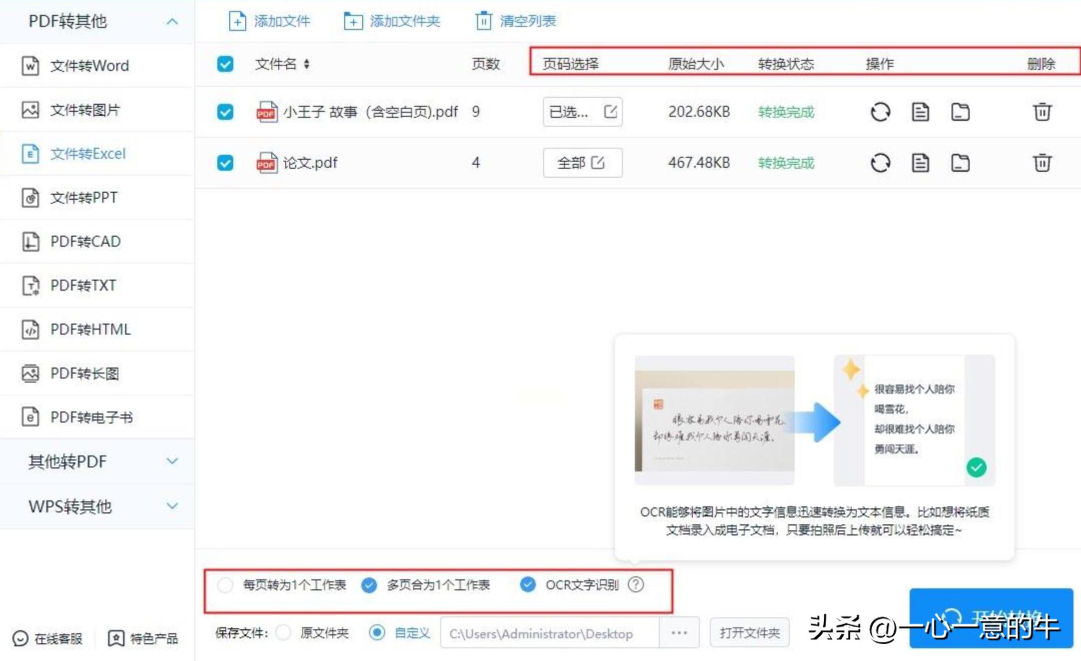 掌握pdf转Excel的方法，六种实用工具助你高效完成pdf转Excel