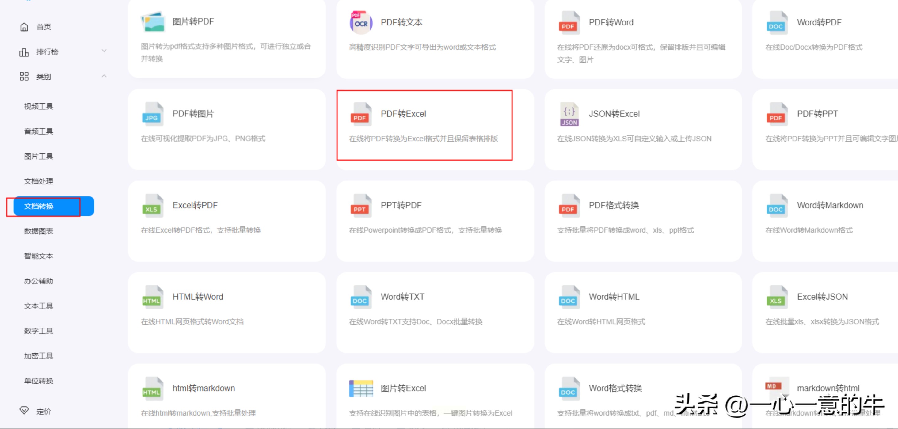 掌握pdf转Excel的方法，六种实用工具助你高效完成pdf转Excel