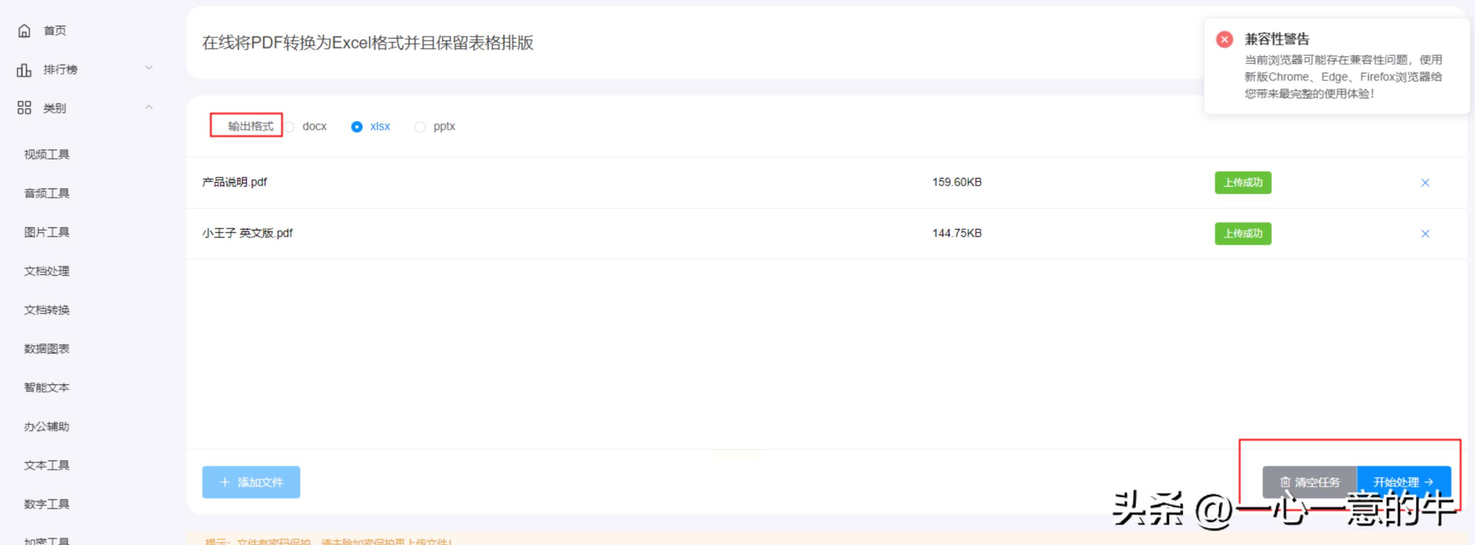 掌握pdf转Excel的方法，六种实用工具助你高效完成pdf转Excel