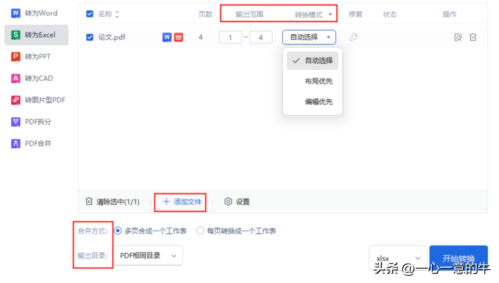 掌握pdf转Excel的方法，六种实用工具助你高效完成pdf转Excel