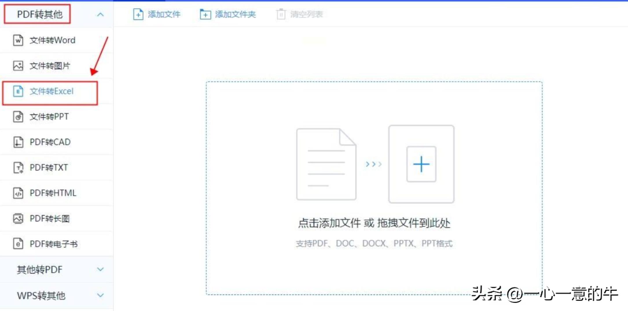 掌握pdf转Excel的方法，六种实用工具助你高效完成pdf转Excel