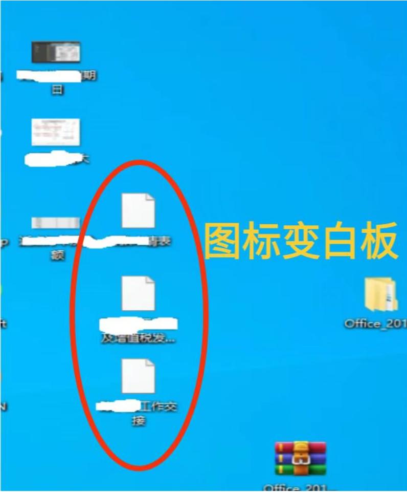 Office文件图标变白板，Word/Excel傻傻分不清