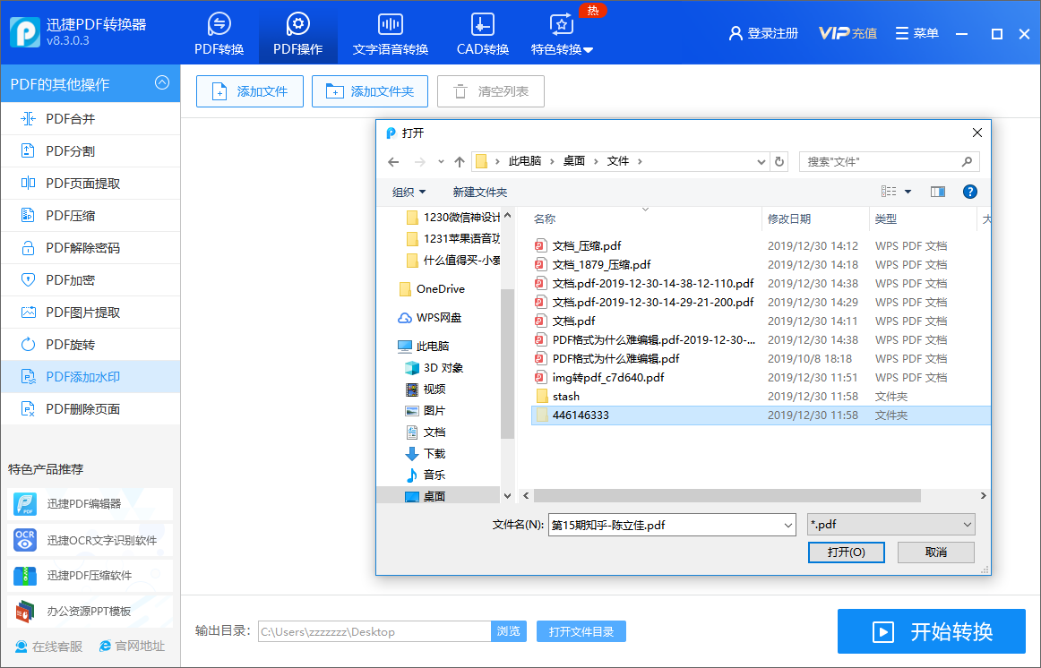 word加水印（如何在整个word文档里添加水印）