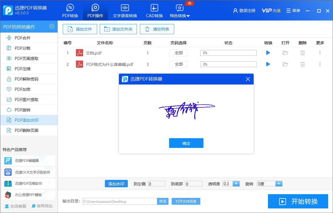 word加水印（如何在整个word文档里添加水印）