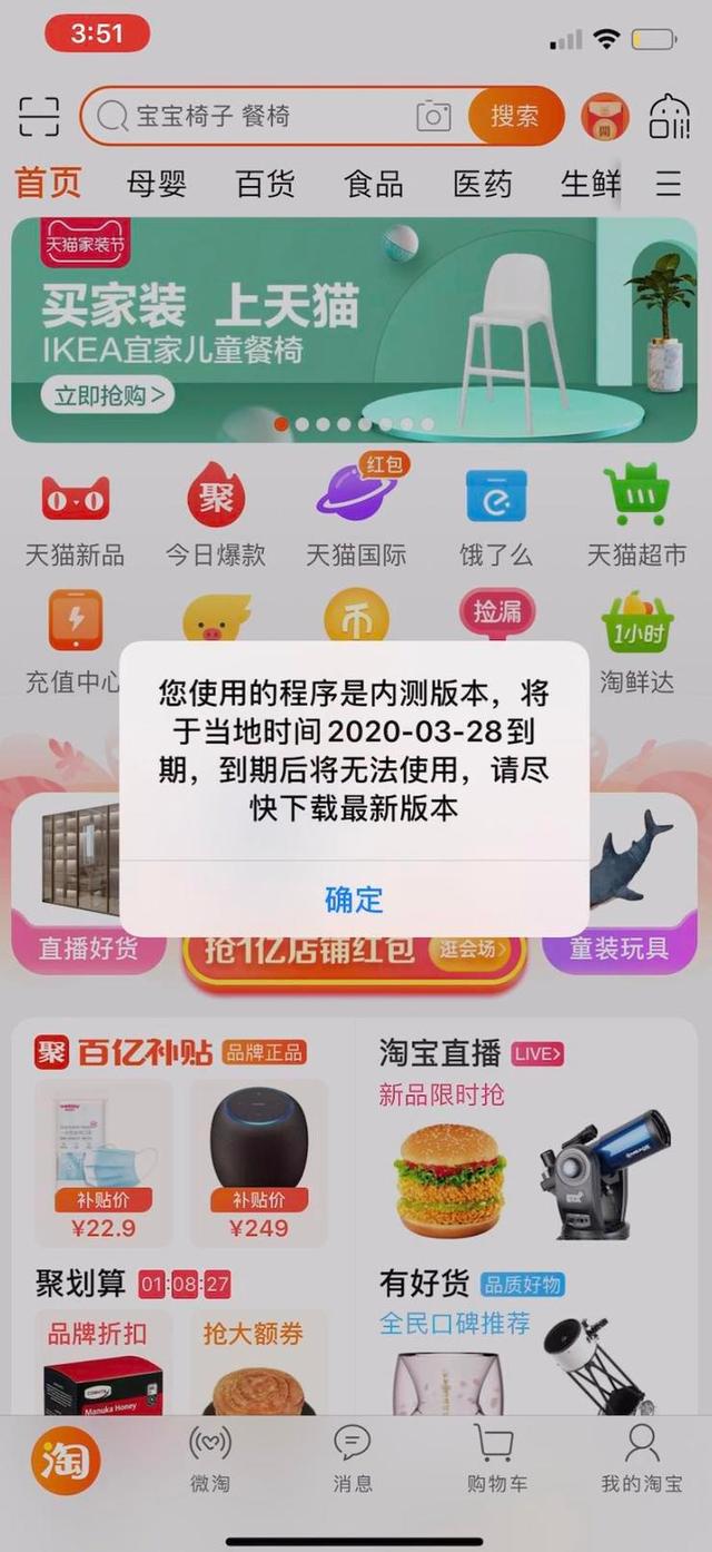 淘宝“内测版本将到期”弹窗BUG，是程序员报复？官方回应：纯属谣言，关闭提醒即可