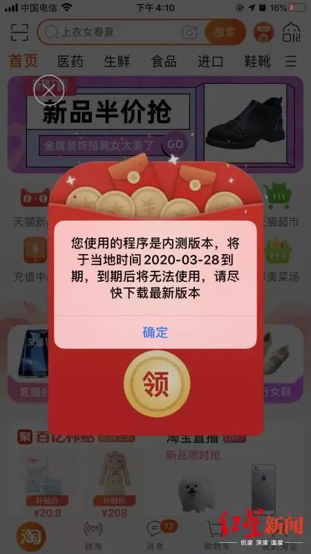 淘宝“内测版本将到期”弹窗BUG，是程序员报复？官方回应：纯属谣言，关闭提醒即可