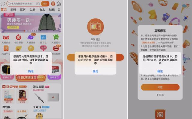 淘宝“内测版本将到期”弹窗BUG，是程序员报复？官方回应：纯属谣言，关闭提醒即可