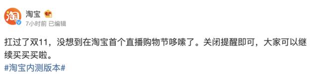 淘宝“内测版本将到期”弹窗BUG，是程序员报复？官方回应：纯属谣言，关闭提醒即可