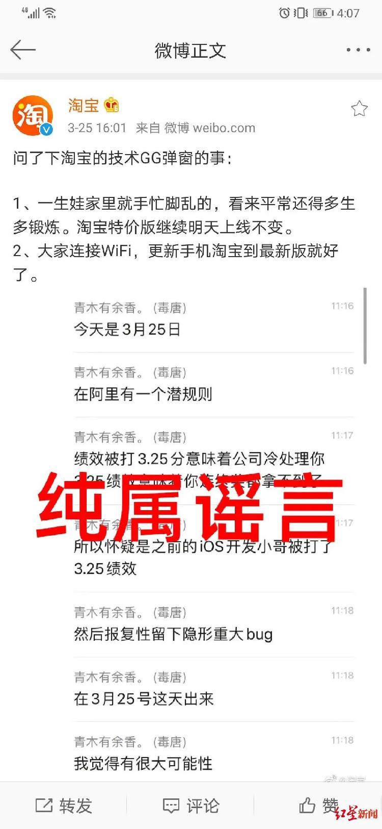 淘宝“内测版本将到期”弹窗BUG，是程序员报复？官方回应：纯属谣言，关闭提醒即可