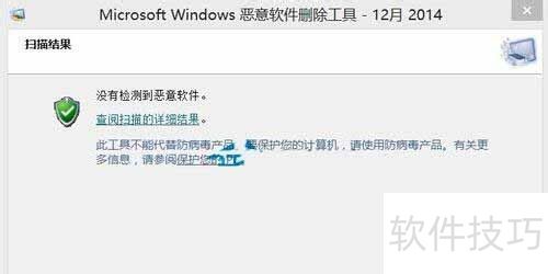 Win10如何使用恶意软件删除工具
