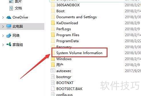 Win10彻底删除SVI文件夹
