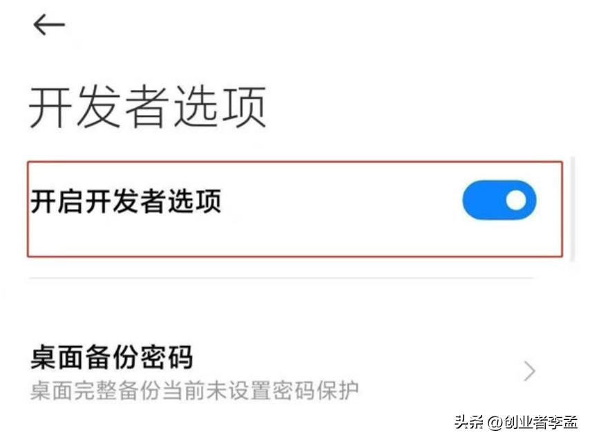 智能手机长期打开发者模式有什么影响？