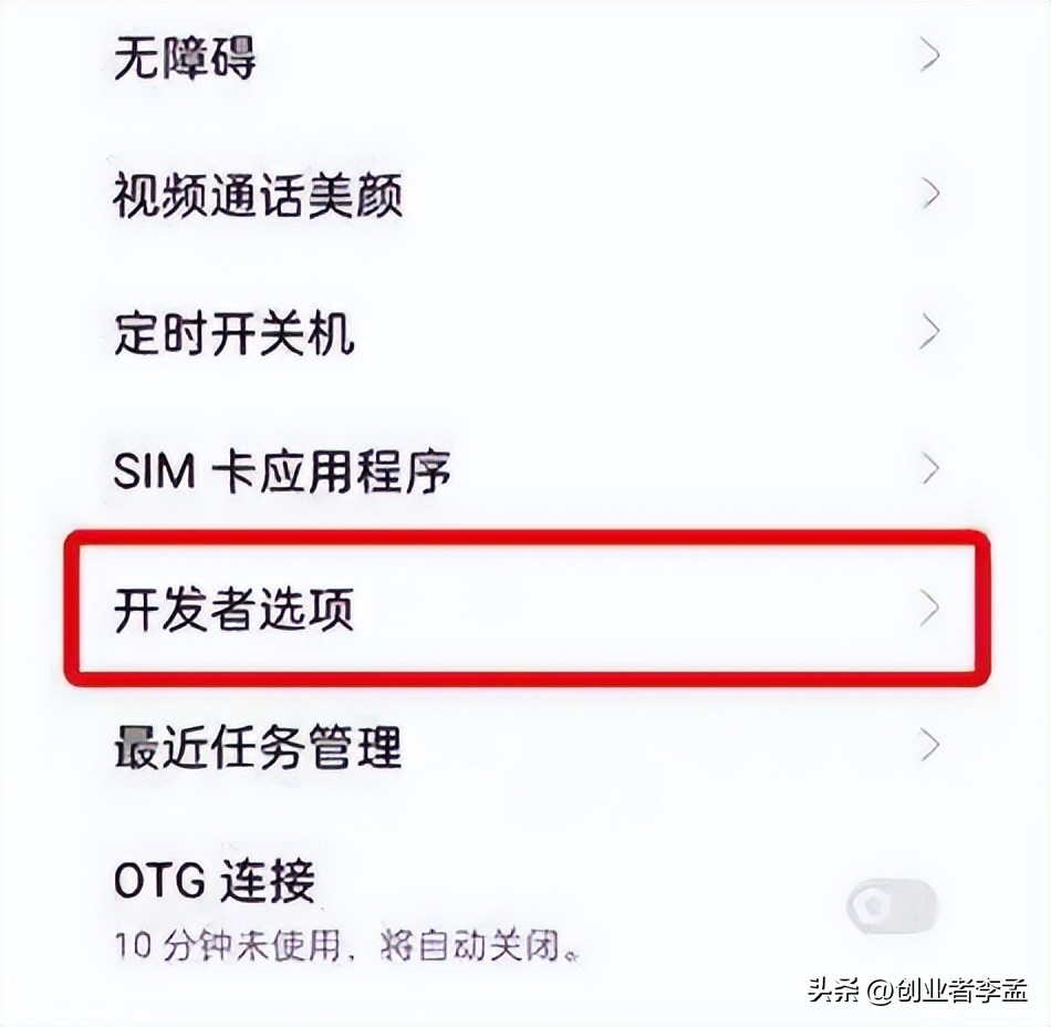 智能手机长期打开发者模式有什么影响？