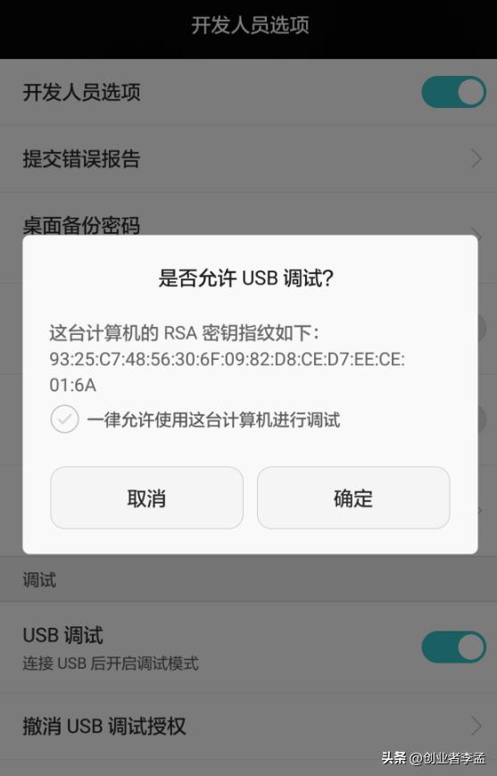 智能手机长期打开发者模式有什么影响？
