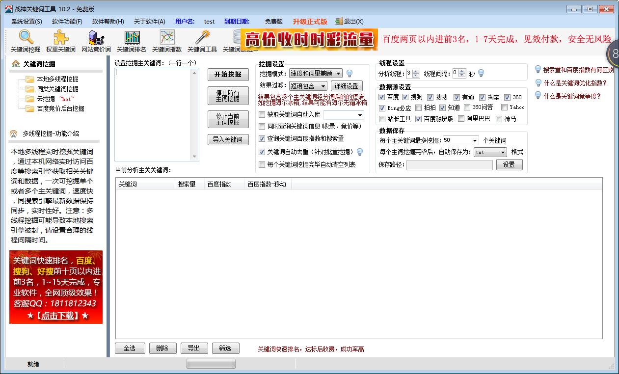 网站SEO必备：十款免费的关键词排名查询工具