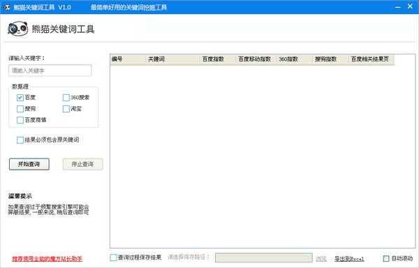 网站SEO必备：十款免费的关键词排名查询工具