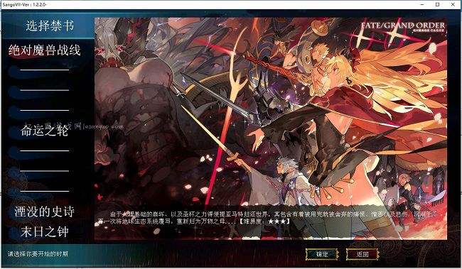 三国群英传7mod命运之轮V4.29下载