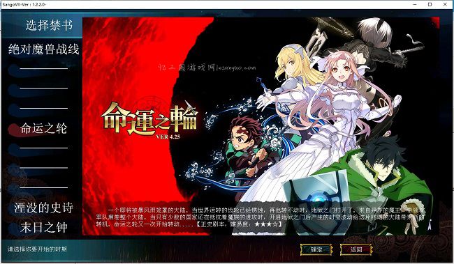 三国群英传7mod命运之轮V4.29下载