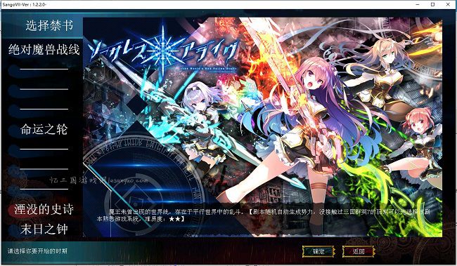 三国群英传7mod命运之轮V4.29下载