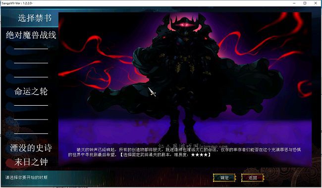 三国群英传7mod命运之轮V4.29下载