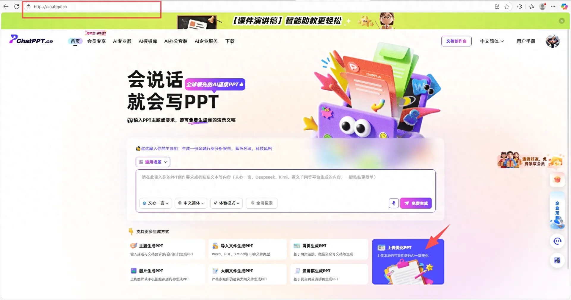 国内PPT美化AI工具权威排名！实测6款AI美化PPT工具