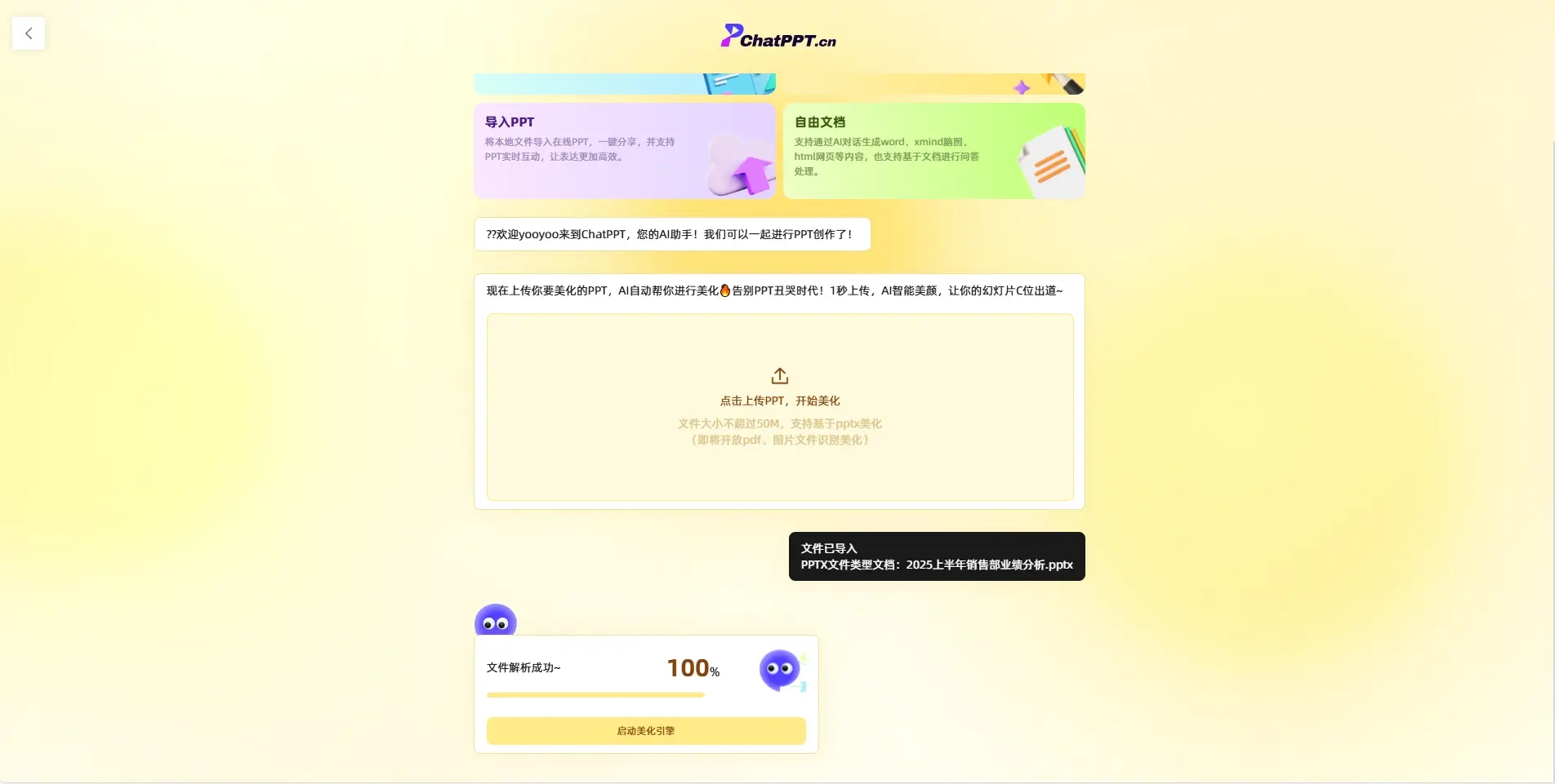 国内PPT美化AI工具权威排名！实测6款AI美化PPT工具