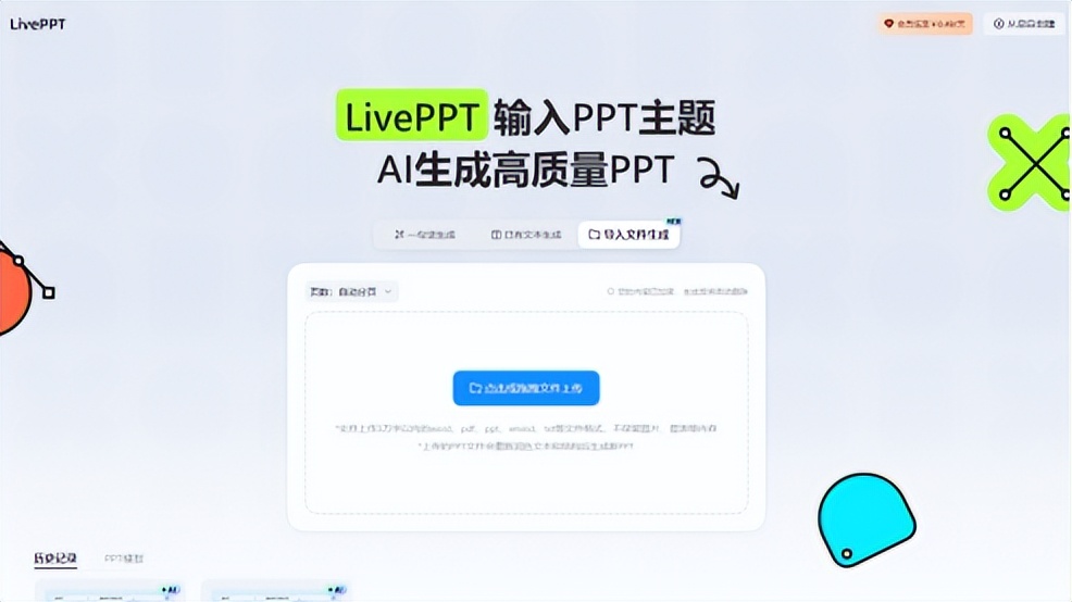 国内PPT美化AI工具权威排名！实测6款AI美化PPT工具