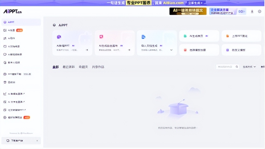 国内PPT美化AI工具权威排名！实测6款AI美化PPT工具