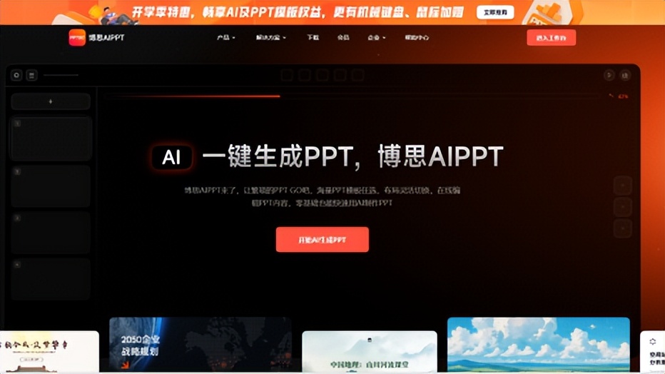 国内PPT美化AI工具权威排名！实测6款AI美化PPT工具