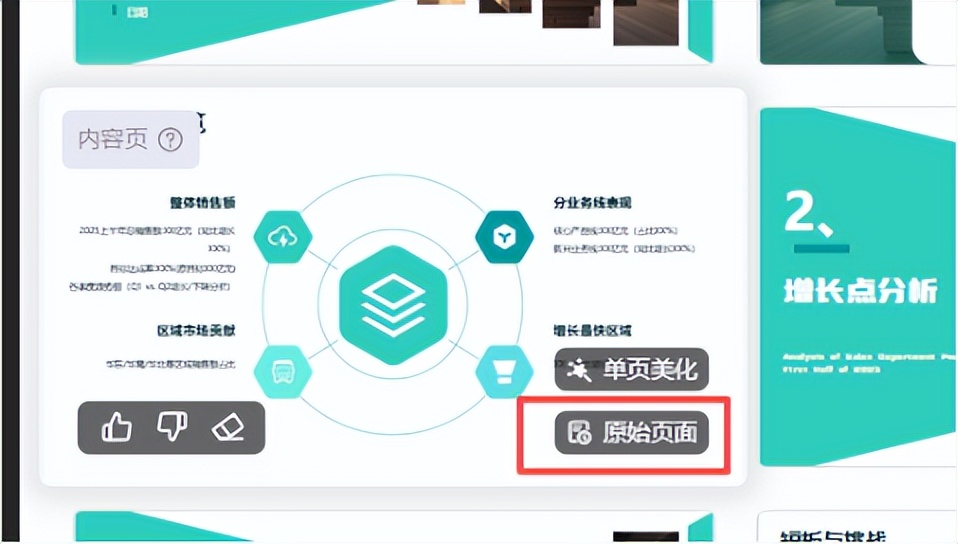 国内PPT美化AI工具权威排名！实测6款AI美化PPT工具