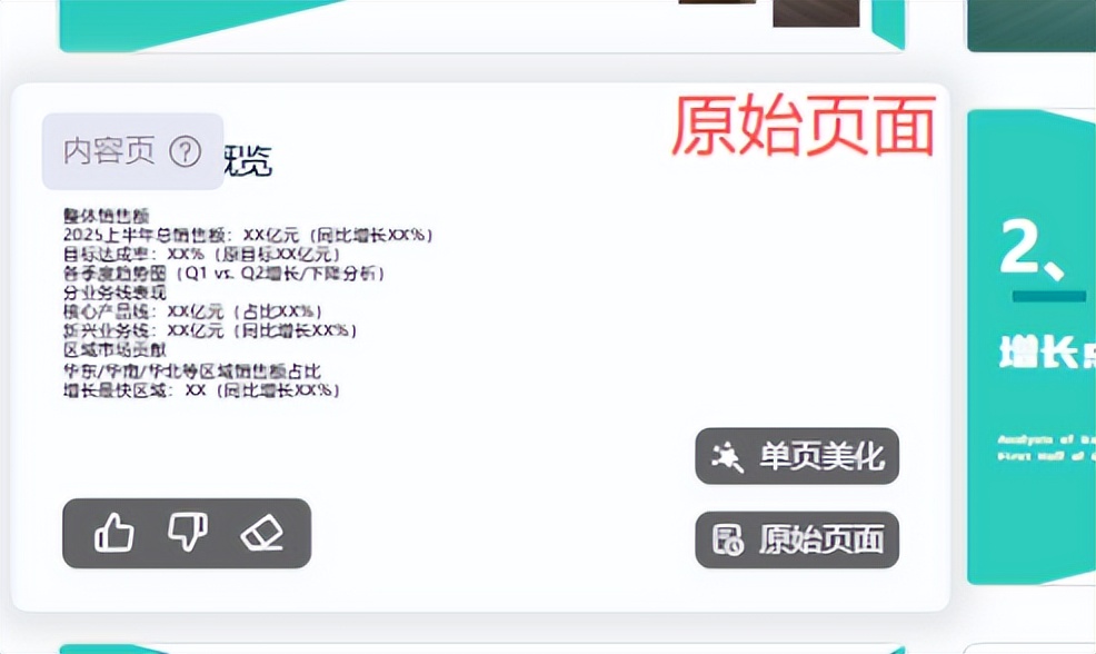 国内PPT美化AI工具权威排名！实测6款AI美化PPT工具