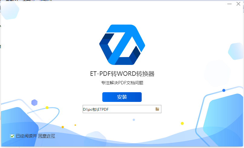 ETPDF转换器