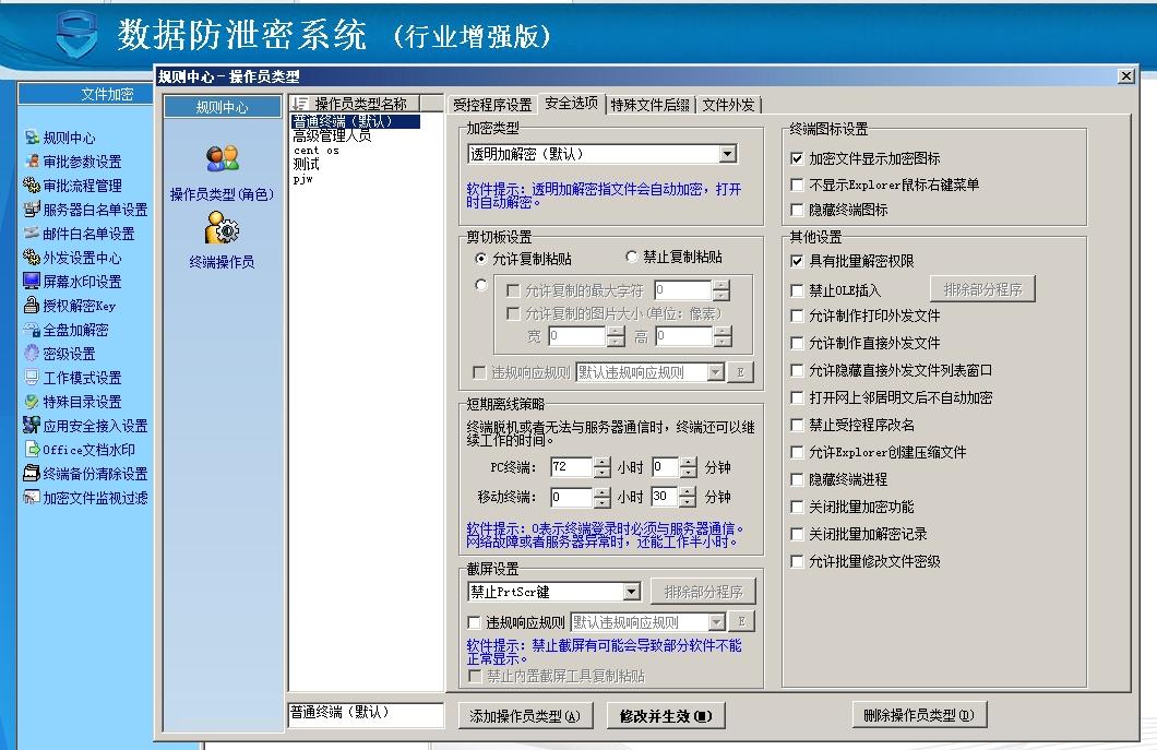公司电脑被安装了加密软件，再也不担心文件外发了！