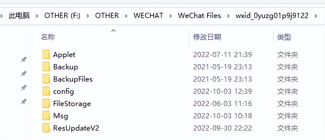 电脑端微信dat文件怎么打开