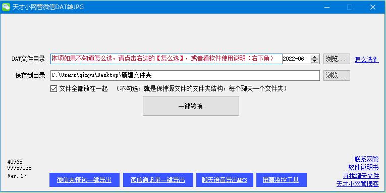 电脑端微信dat文件怎么打开