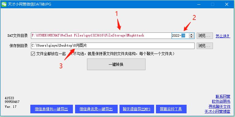 电脑端微信dat文件怎么打开