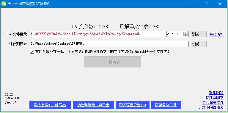 电脑端微信dat文件怎么打开