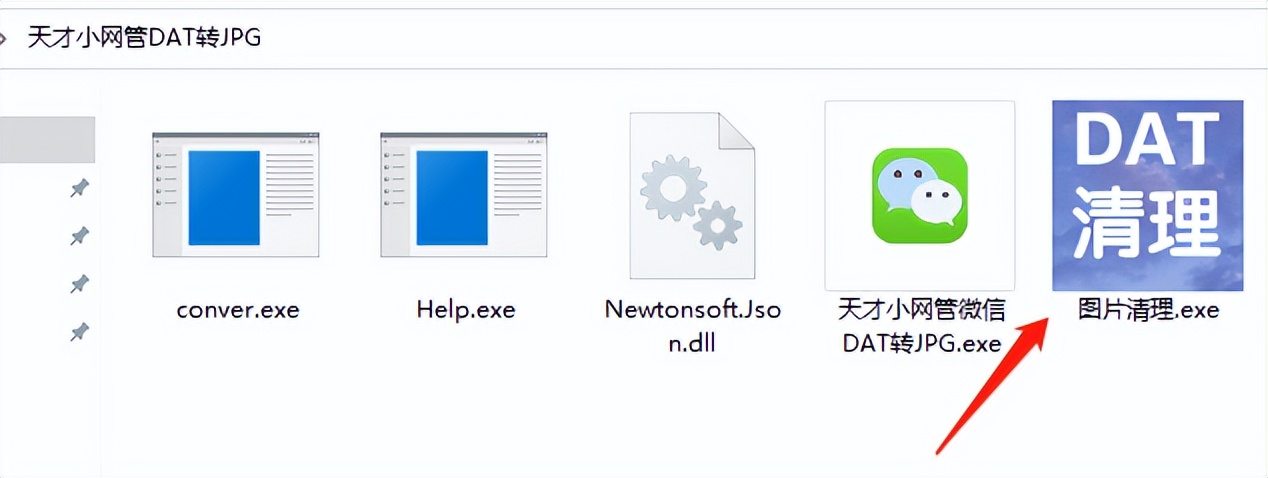 电脑端微信dat文件怎么打开