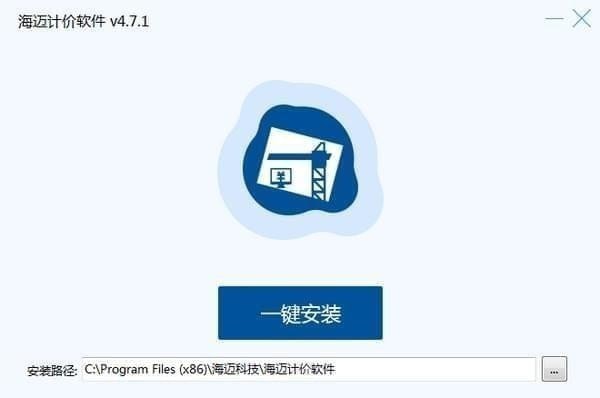 海迈计价软件官方版拥有两种台帐模式，满足多样需求