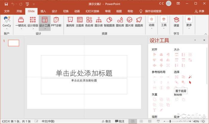 正在阅读：快过年了别说年终报告还没好！你需要这PPT神器