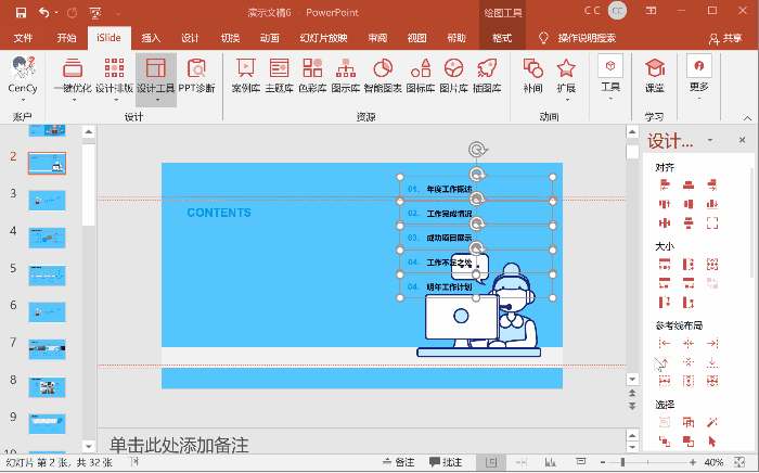 正在阅读：快过年了别说年终报告还没好！你需要这PPT神器