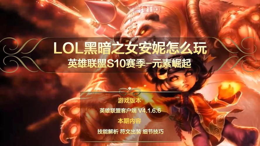 英雄联盟黑暗之女安妮技能连招教学，一套秒人就这么玩