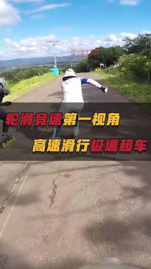 极速轮滑网：一站式轮滑信息平台，尽享竞速与乐趣